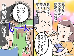 「昔はこうやって遊んだものよ♡」義父母に息子を預けて戻ったら、【驚愕の光景】が──！