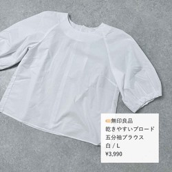 気になる二の腕 → おしゃれにカバー！【無印良品】40代に似合う！「優秀トップス」