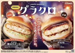 コメダの「グラクロ」が帰ってきた！ポルチーニ茸の豊かな風味が楽しめる新作も見逃せない。