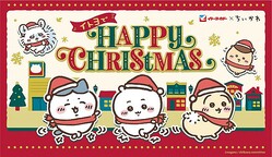 「イトヨで HAPPY CHRISTMAS」開催決定！