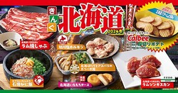 焼肉きんぐ「北海道フェア」開催！