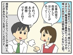 私「仕事内容で改善してほしいことが」上司「それってあなたの感想ですよね？」ウザ上司よ、さようなら