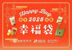 【台湾甜商店】2025年福袋、予約スタート！台湾茶、お菓子、グッズ、チケット...4360円相当入りで2500円はお得。