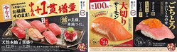 【スシロー】値段そのままで、まぐろの「6貫盛り」に中とろがもう1貫付いてくる！