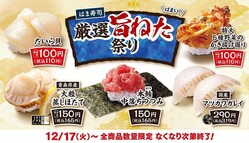 【はま寿司】たいら貝とかき揚げ握りが110円に！「厳選旨ねた祭り」を見逃すな〜。