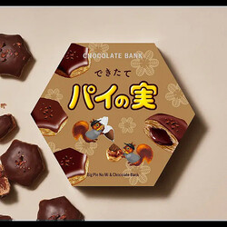 
 名古屋のバレンタインイベントで限定販売！鎌倉のチョコブランドとコラボした「BANKパイの実」が至福の予感
 