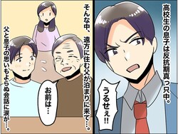 私「お父さん、ありがとう」【反抗期の息子】との関係に悩む中 → 救ってくれた『実父の言葉』