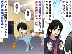 「医療系の大学じゃないと認めない」受験で仲違いした親子。和解した『きっかけ』とは！？