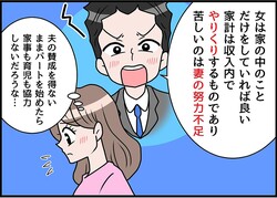 ＜娘よ、ナイス！＞生活費が足りないのは、妻の努力不足！？【パート反対派の夫】に、娘が！？