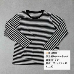 1,290円で脱マンネリ！【無印良品】いつものコーデが垢抜ける！「優秀ボーダーT」