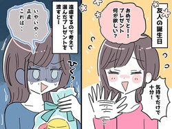 【友情崩壊】私「誕プレ何がいい？」友達「気持ちで十分」→ 喜びそうなものを贈るも、悲しい結末に