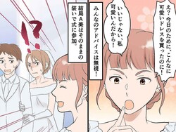 花嫁を前に、白ドレスで参列！？「だって私可愛いもの♡」→ さらに『目を疑う行動』に、一同あ然