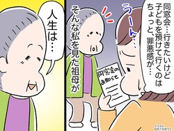 母親が、子を預けて同窓会に行くのは悪いこと──欠席しようとした私に、祖母から思わぬ言葉が！