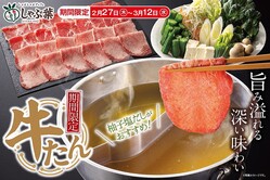 しゃぶ葉「牛たん食べ放題」が復活！過去に約320万皿提供された超人気企画が2週間限定で味わえる。