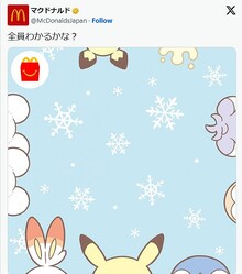 マクドナルドが『ポケモン』コラボを予告!?