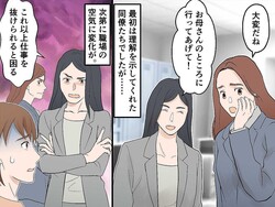 同僚「介護大変だね」→「これ以上は困る！」冷たくされ落ち込むも → 友人の言葉にハッとした理由