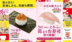 【かっぱ寿司】うに・大とろが今だけ特別価格に。春らしいスイーツも登場だよ〜