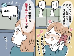 「いやぁーッ！」バレないと思ったのに（涙）→ オンライン会議中、醜態をさらしてしまい、赤っ恥！