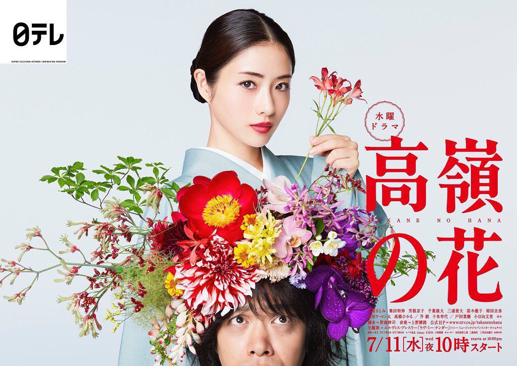 高嶺の花 今夜第５話でも 高嶺の花 公式line限定で プレゼントクイズを実施 お友達登録してクイズに参加しよう 今夜の正解者への特別プレゼントは直人さん Media Wacoca Japan People Life Style