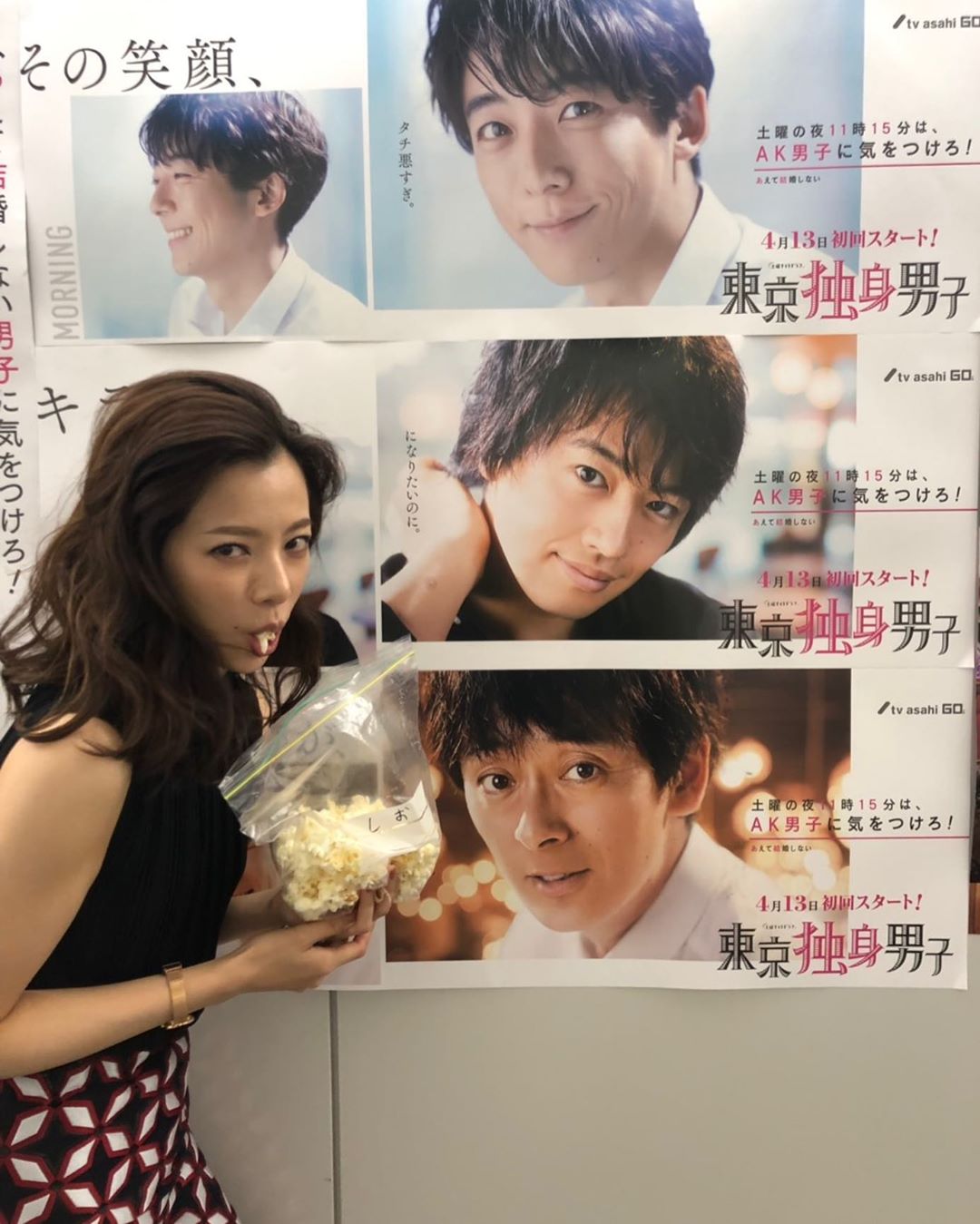 東京独身男子より ポスターの前でポップコーンを食べる桜井ユキ あげてけ