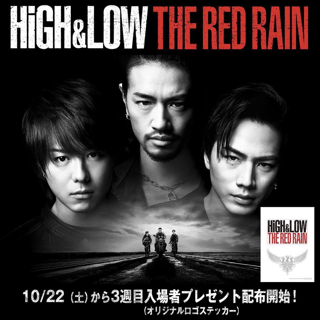 High Low The Worst Episode O The Red Rain いよいよ公開3週目へ