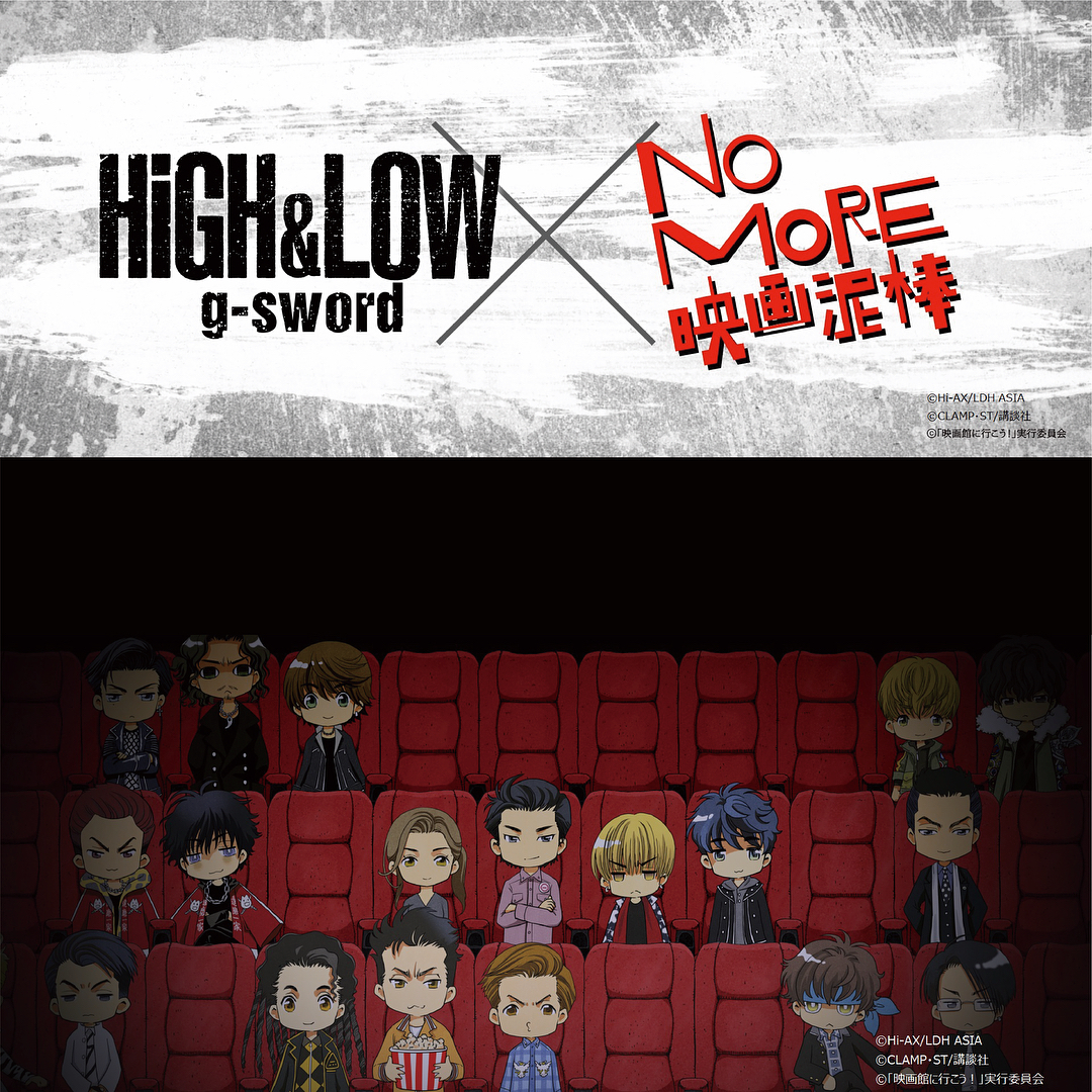 High Low The Worst Episode O 8 19公開 High Low The Movie 2 End Of Sky 公開記念 創作集団clampによる High Low G Sword と N Media Wacoca Japan People Life Style