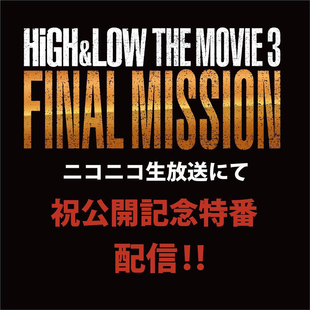 High Low The Worst Episode O ついに最終章 映画 ｈｉｇｈ ｌｏｗ ｔｈｅ ｍｏｖｉｅ３ ｆｉｎａｌ ｍｉｓｓｉｏｎ が 週末興行ランキング堂々第1位を記録 前作に続き 大ヒット Media Wacoca Japan People Life Style