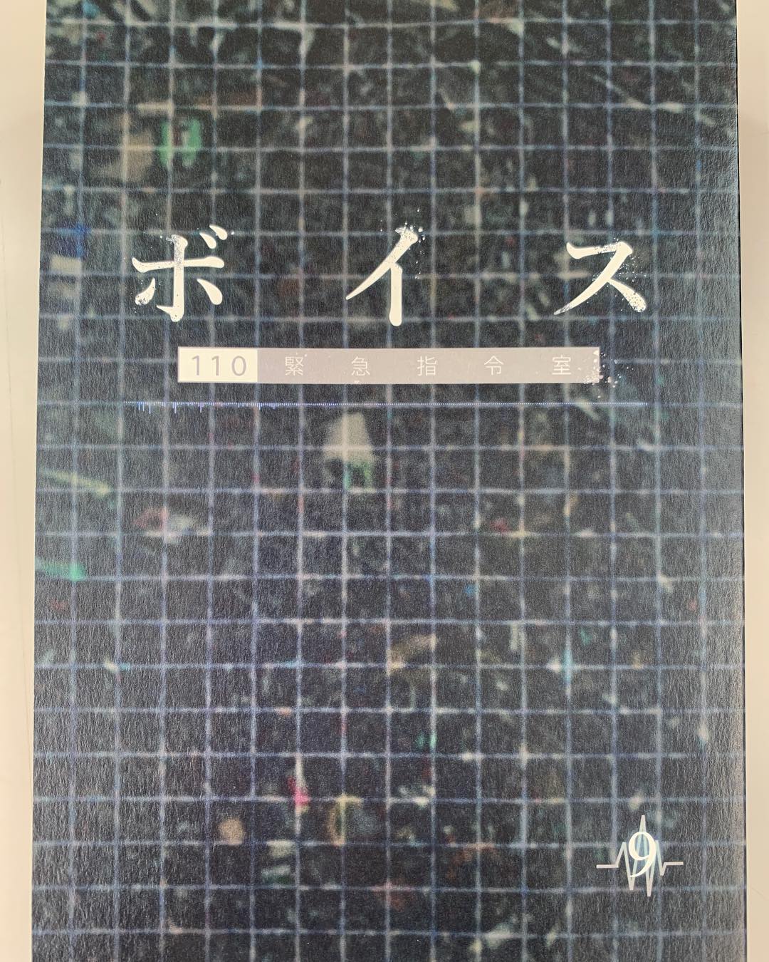 Ntv Voice ボイス 110緊急指令室 ボイスの公式ツイッターで4話放送前まで期間限定でやらせて頂いている ボイスに聞きたいコト という企画で みなさんから知りたいというお声を頂いた台本の表紙を全て Wacoca