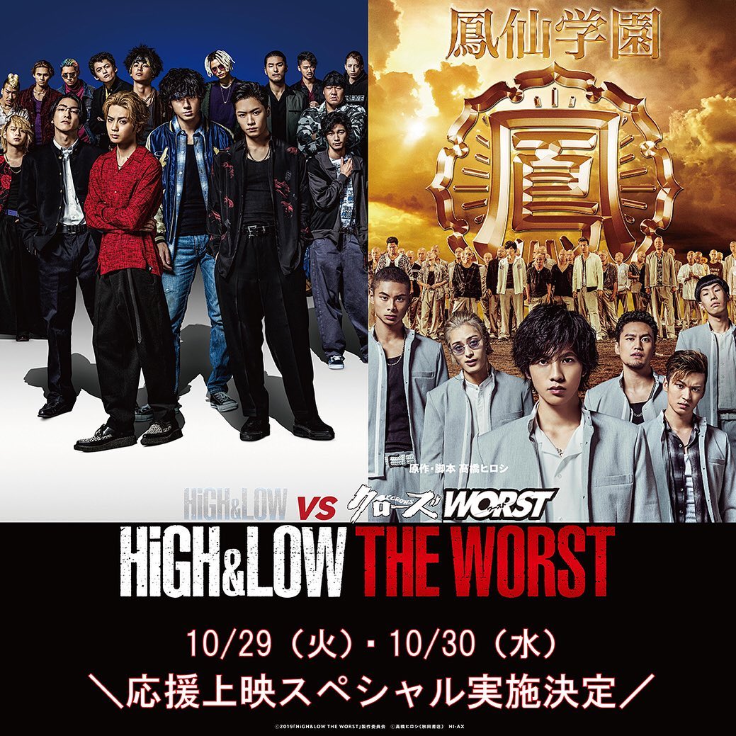 Highandlow The Worst Episodeo ／ 応援上映スペシャル実施決定！ 大ヒット上映中の映画『high＆low The Worst』 大ヒット御礼！キャスト登壇舞台 2648