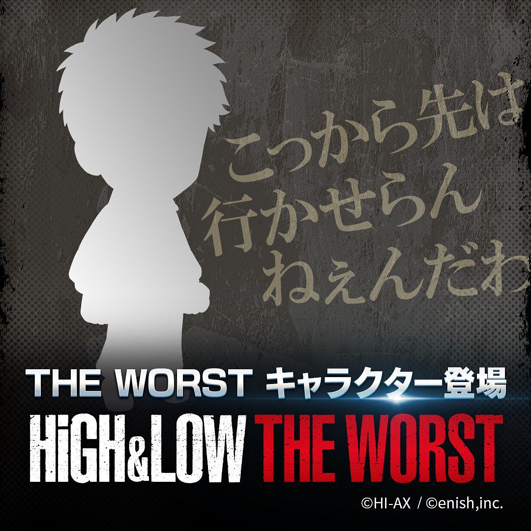 High Low The Worst Episode O ハイローゲーム コラボ企画 このキャラクターが 登場します お楽しみに ハイロー ハイローゲーム High Low The Worst Wacoca