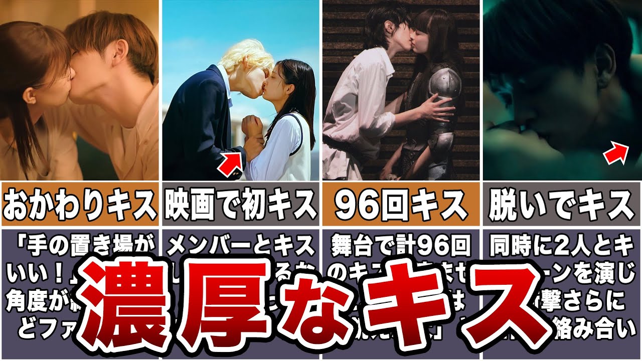 【悶絶】ジャニーズの衝撃的なキスシーン11選 Media Wacoca Japan People Life Style