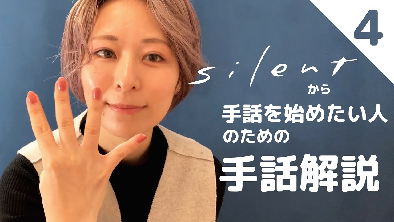 木10ドラマ「silent」4話の全手話を解説！ Media Wacoca Japan People Life Style