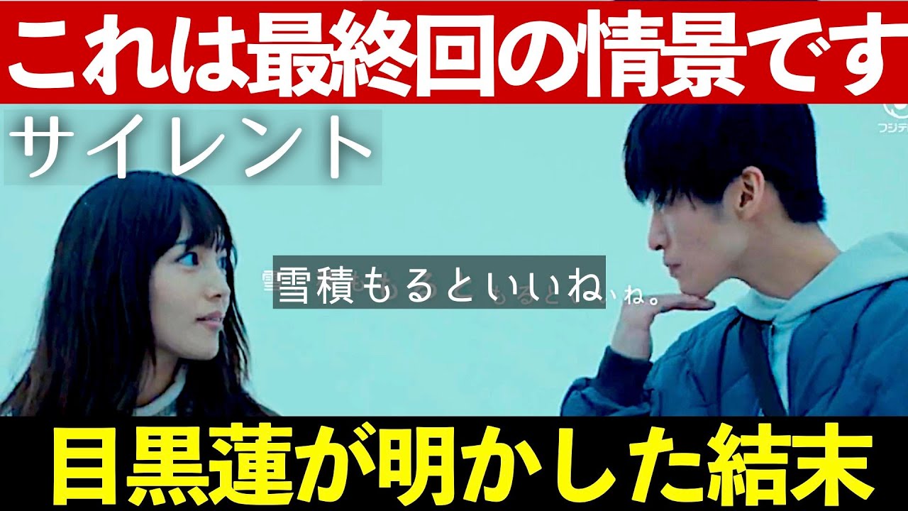 【サイレント Silent】ドラマ感想考察最新 最終回ネタバレ予想！最終話いつ？放送日と目黒蓮が語った結末！あらすじ 第6話 第7話 Media Wacoca Japan