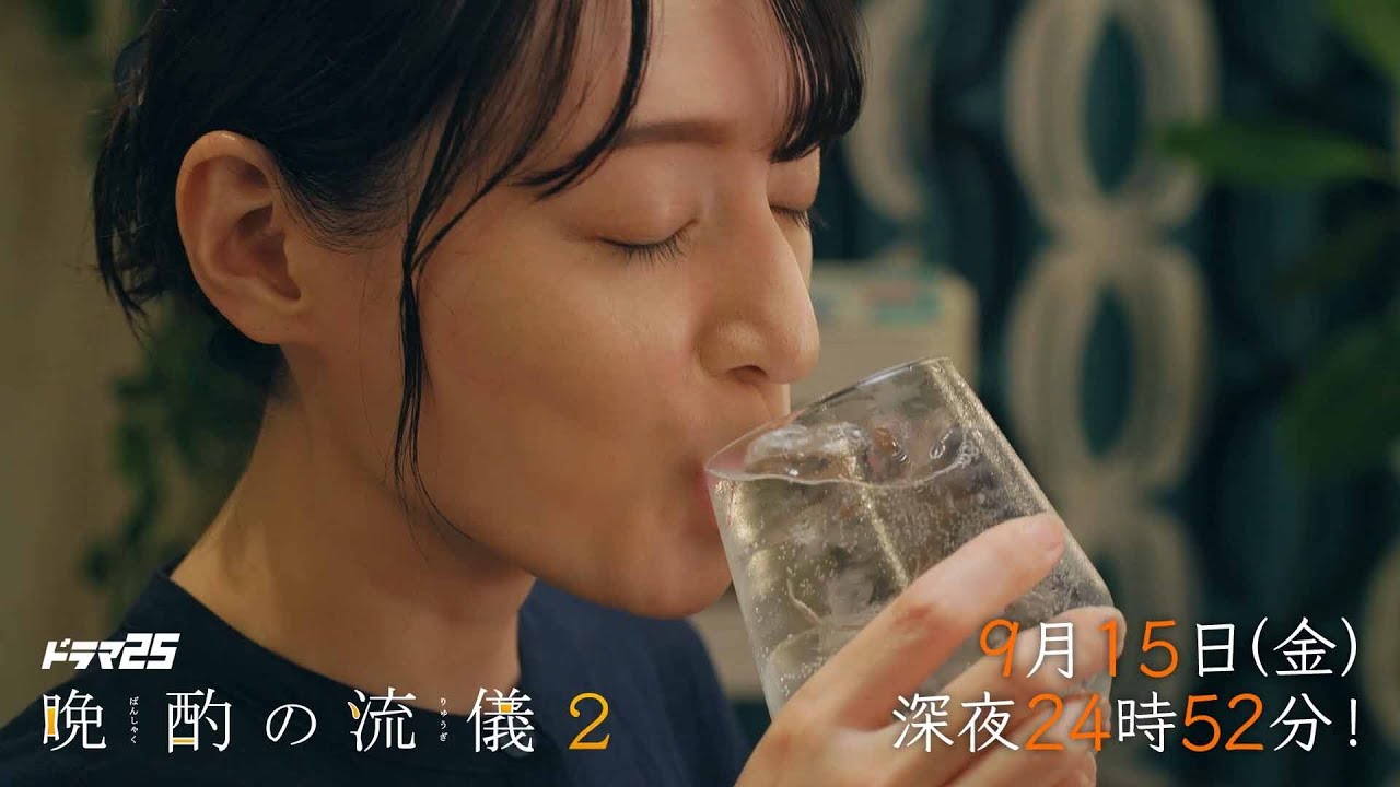 【公式】ドラマ25『晩酌の流儀2』第11話｜テレビ東京 Media Wacoca Japan People Life Style