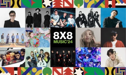 久留米市で野外音楽フェス「8×8 MUSIC FESTIVAL 2024」タイムテーブル発表！豪華アーティスト出演!!