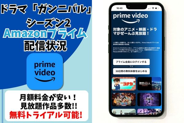 ガンニバルシーズン2 amazon 配信