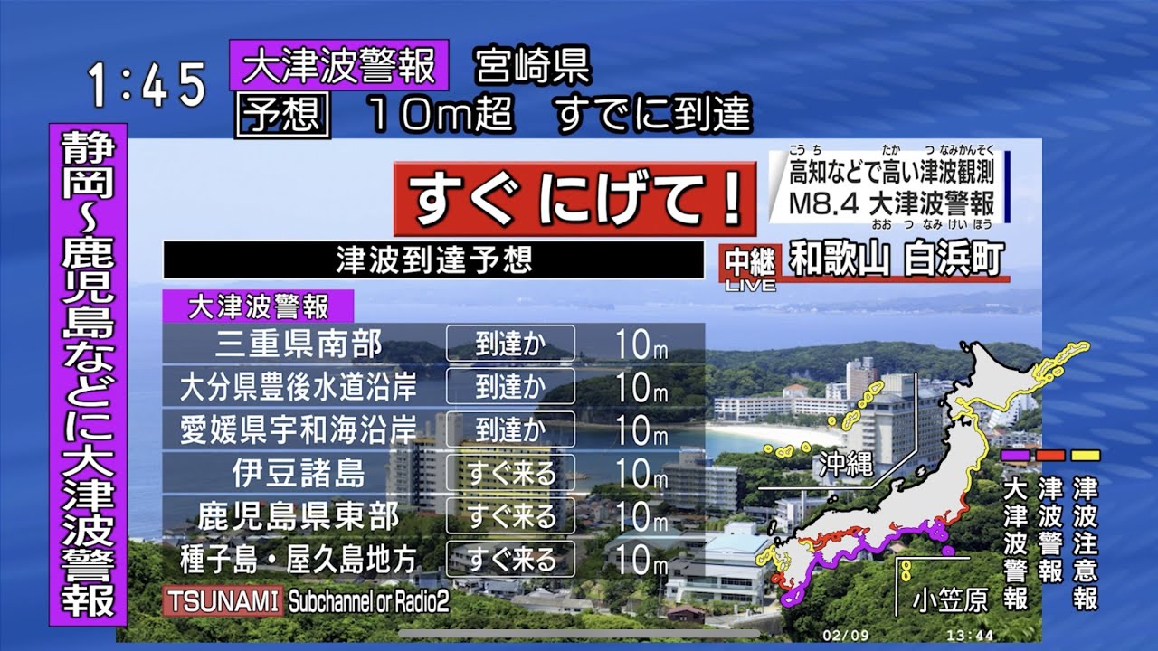 M8 4 南海トラフ巨大地震 広範囲で震度７ 緊急地震速報 大津波警報 臨時情報 地震シミュレーション 2020年版 Nhkニュース News Wacoca Japan People Life Style