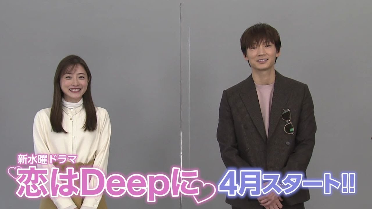 石原さとみ 綾野剛 4月期新水曜ドラマ 恋はdeepに この春 史上最強のラブコメがスタート 日テレドラマ公式 News Wacoca Japan People Life Style