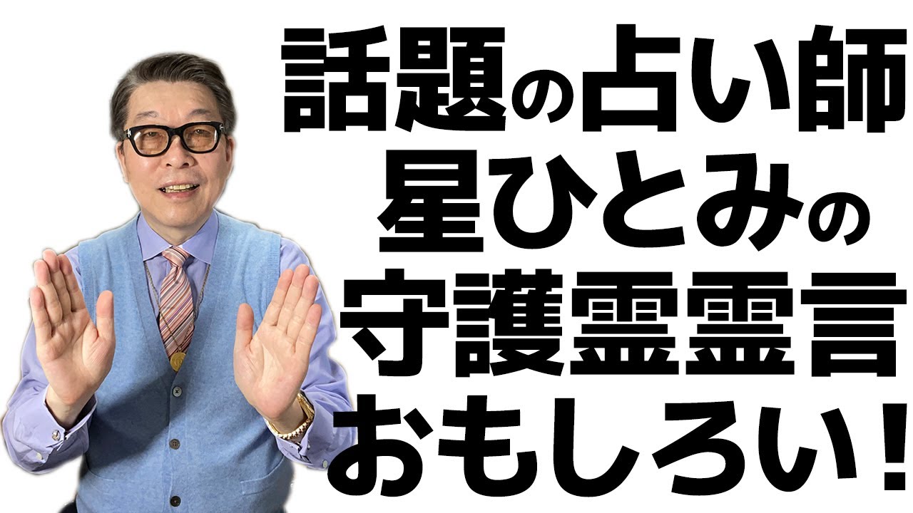 当たるので有名 星ひとみの守護霊が 幸福の科学の未来を占う News Wacoca Japan People Life Style