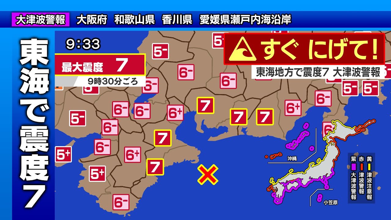 東海で震度7 南海トラフ巨大地震シミュレーション 東半割れケースm8 6 News Wacoca Japan People Life Style