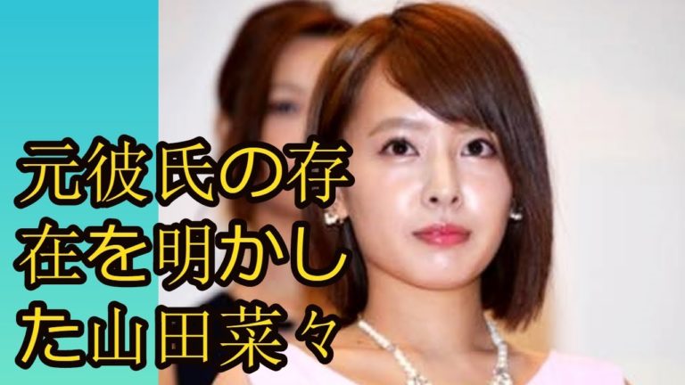 山田 菜々 中山 優 馬 News Wacoca Japan People Life Style