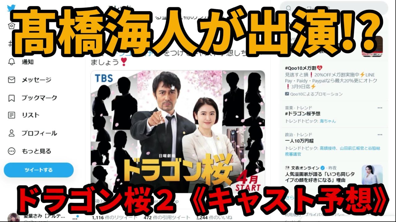 ドラゴン桜 続編 キャスト予想 キンプリから髙橋海人が出演 平手友梨奈etc News Wacoca Japan People Life Style