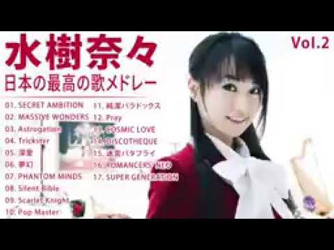 水樹奈々 ヒストリーvol 2 アニソン 紅白 人気曲 Jpop Best ヒットメドレー 邦楽 最高の曲のリスト News Wacoca Japan People Life Style