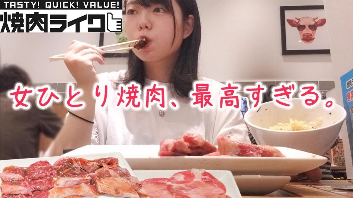 ぼっち飯 1人焼肉屋で女一人で昼から肉食べまくったら最高すぎた 焼肉ライク News Wacoca Japan People Life Style