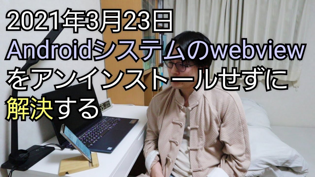 Android端末の不具合を解決する方法 21年3月23日 ｌアプリが繰り返し停止しています Lineの強制終了 Google検索できない News Wacoca Japan People Life Style