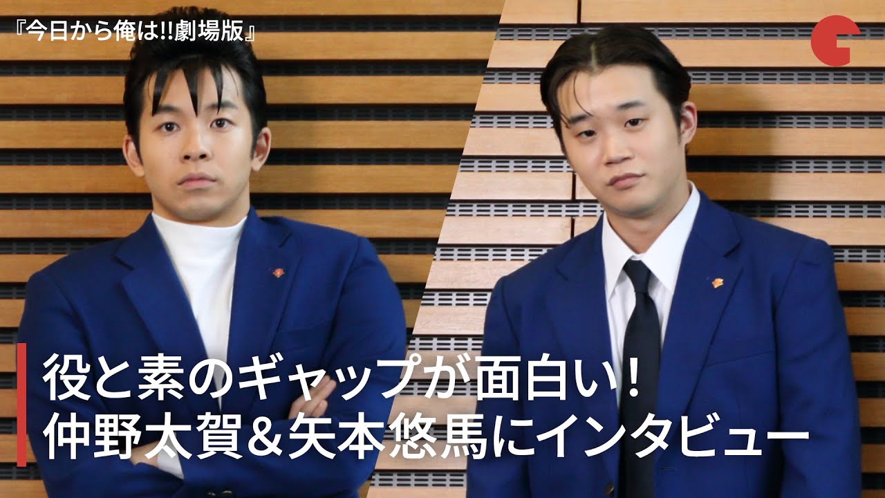 役と素のギャップが面白い 今日から俺は 劇場版 今井役 仲野太賀 谷川役 矢本悠馬にインタビュー News Wacoca Japan People Life Style