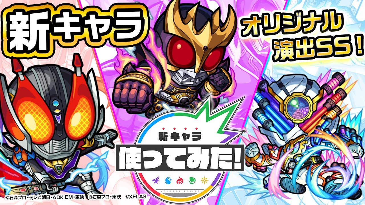 仮面ライダーシリーズ モンスト 仮面ライダー電王 クライマックスフォーム 仮面ライダークウガ アルティメットフォーム 仮面ライダービルド ジーニアスフォーム登場 新キャラ使ってみた モンスト公式 News Wacoca Japan People Life Style