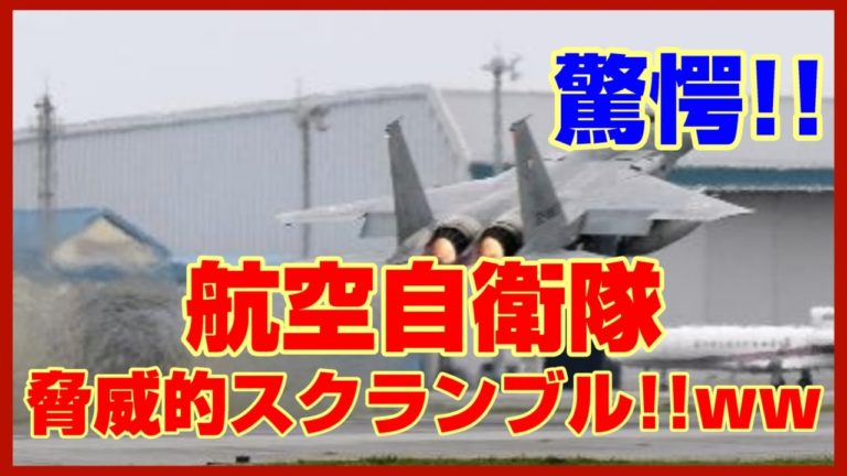 ロシア軍9機に航空自衛隊の戦闘機がスクランブル News Wacoca Japan People Life Style