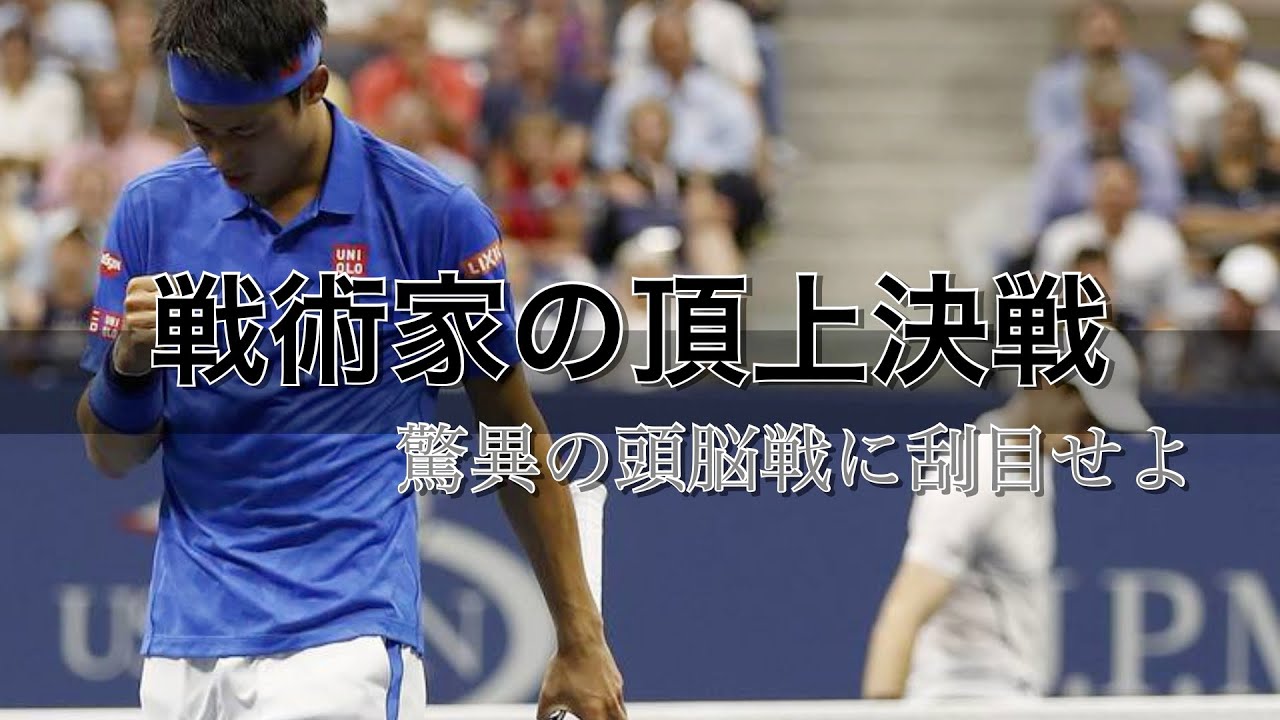 テニス戦術 錦織圭が世界no 1を撃破 伝説の試合を徹底解説 錦織圭vsアンディ マレー 全米オープン16 再編集統合版 News Wacoca Japan People Life Style