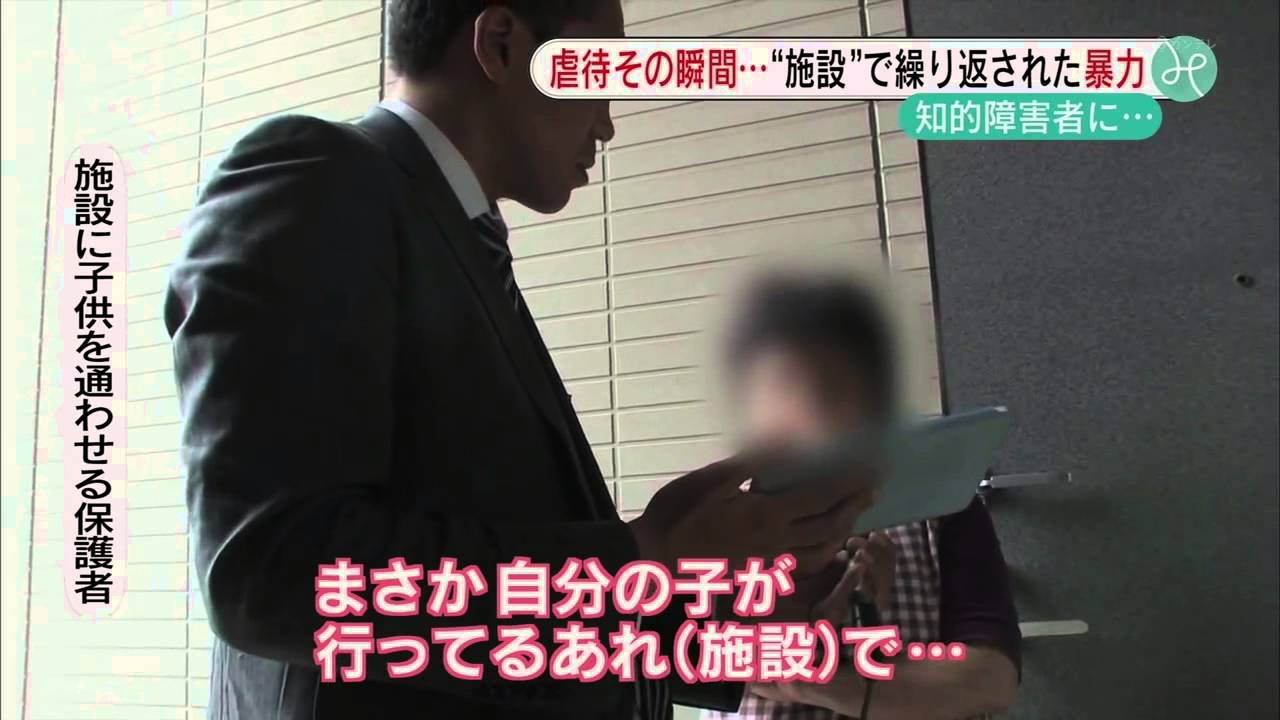 【閲覧注意】知的障害者への虐待映像 Wacoca News